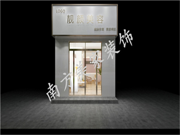 靓颜美容